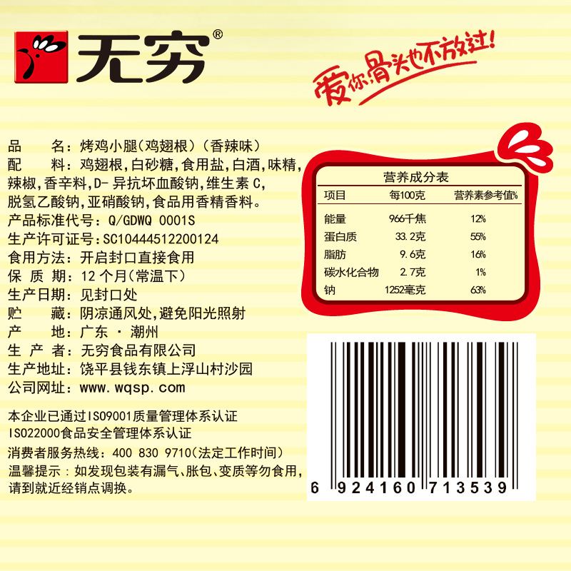 无穷烤鸡小腿蜂蜜味100g