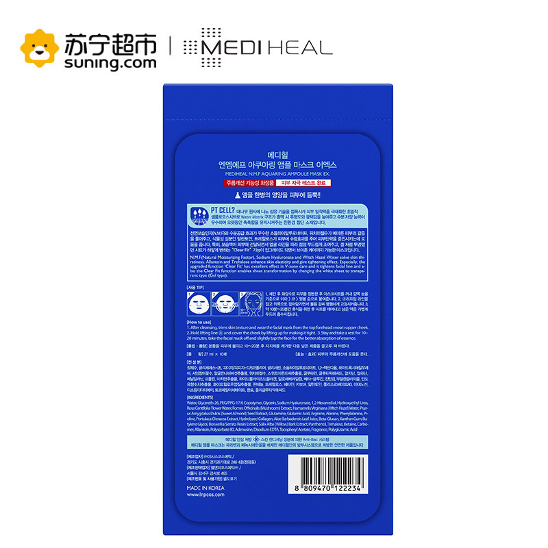 美迪惠尔水润保湿面膜(升级版) 27ml*10片高清大图