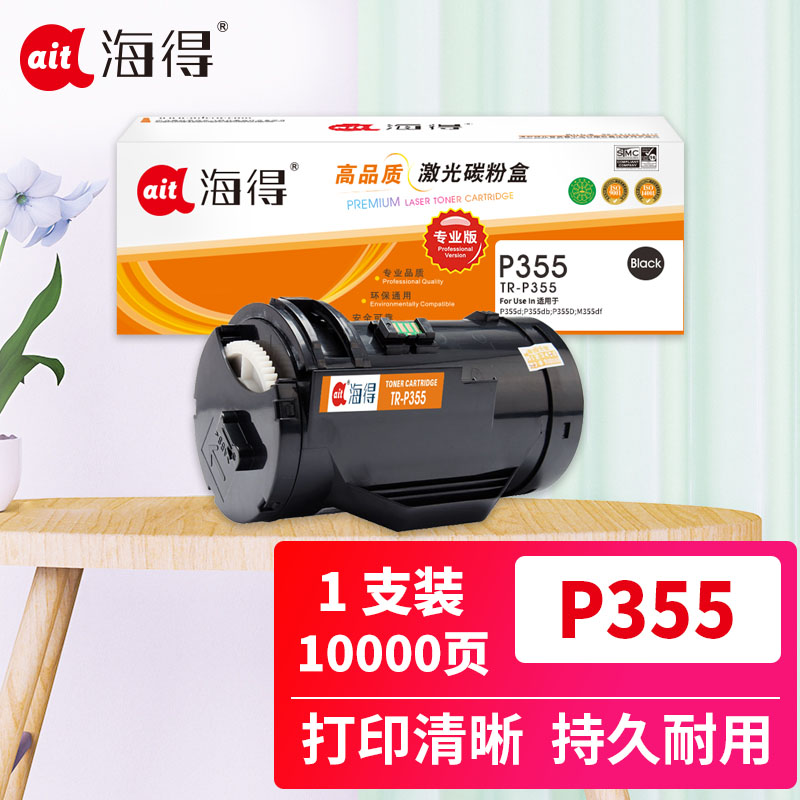 海得AIT-P355粉盒大容量专业版墨粉筒 适用富士施乐Fuji Xerox P355db P368d高清大图