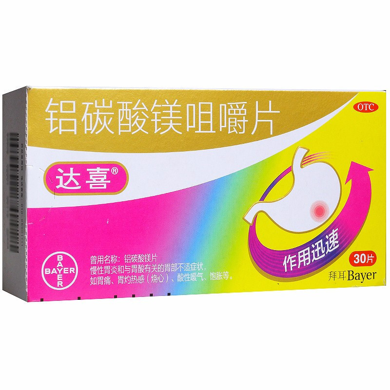 达喜 铝碳酸镁咀嚼片 0.5克*30片 慢性胃炎 与胃酸有关的胃部不适症状 如胃痛胃灼热感(烧心) 酸性暖气高清大图
