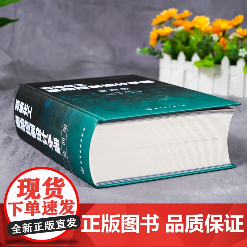 石油化工自动控制设计手册 第四版 黄步余 石油化工自动控制技术自动化控制新标准丛书 十三五重点出版物 石油化工自动化参高清大图