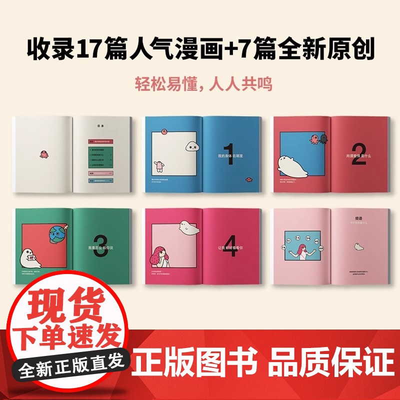 [央视网赠随机异形书签]今天我想要什么 王XX著 喷绘小海豹一部聚焦女性主题的漫画 海豹的女性认知图鉴 女性治愈系漫画高清大图