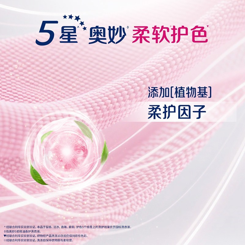 奥妙 5星精油香护洗衣粉玉龙雪山玫瑰 8瓶*700G 1箱高清大图