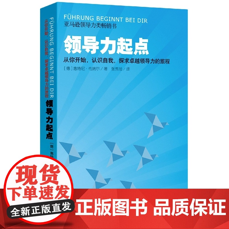 领导力起点高清大图