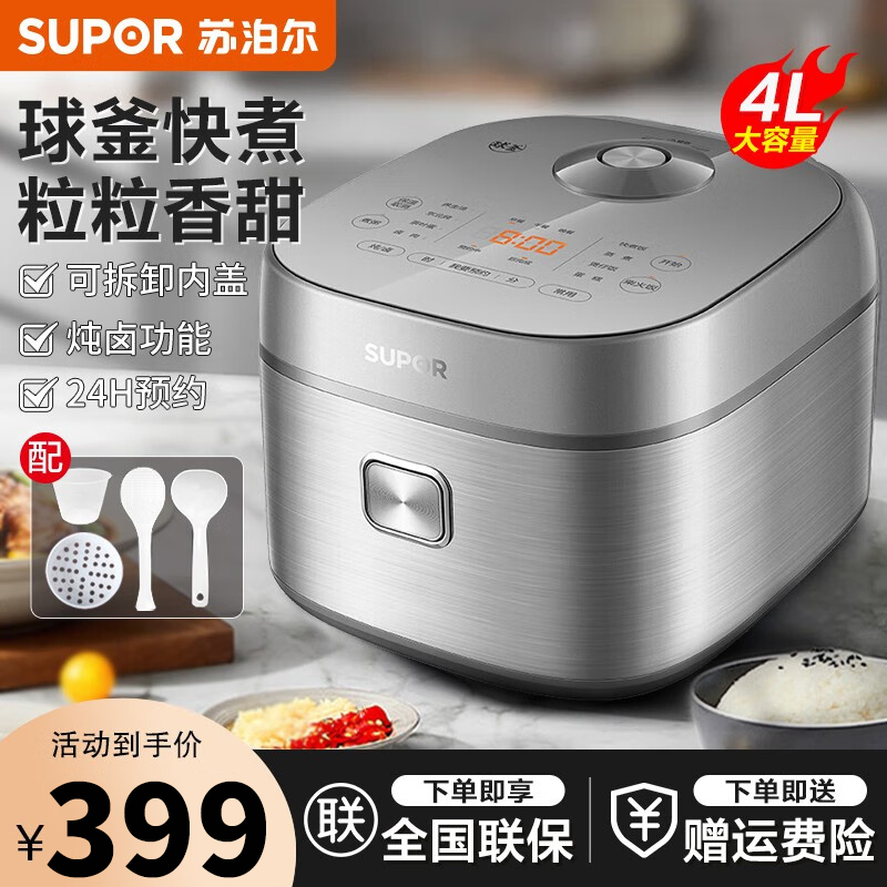 苏泊尔(SUPOR) 电饭煲4L家用球型厚釜多功能智能预约2-8人大容量柴火饭煮饭锅 SF40FC99
