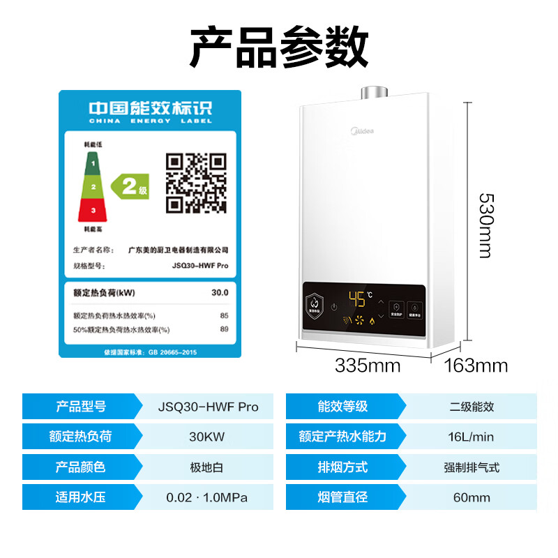 美的(Midea)16升燃气热水器HWF升级款天然气家用智能变频恒温 节能省气 低水压启动JSQ30-HWF Pro