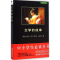 [M]文学的故事-9787550240346