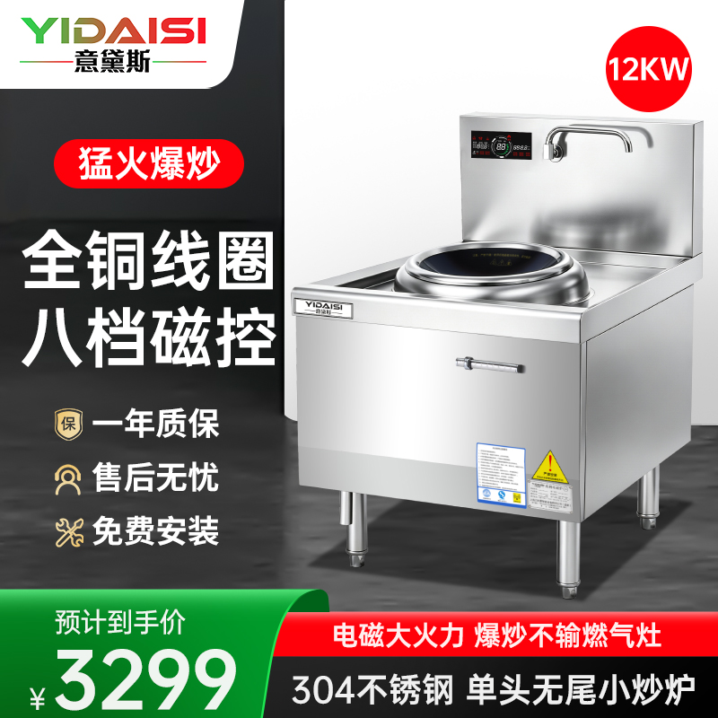 意黛斯(YIDAISI)大锅灶商用食堂厨房大功率电磁小炒炉炒菜灶电磁灶YDSC3-12XC-35单头无尾小炒灶炒炉