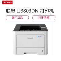 联想(Lenovo) LJ3803DN 黑白激光打印机 自动双面打印 有线网络打印