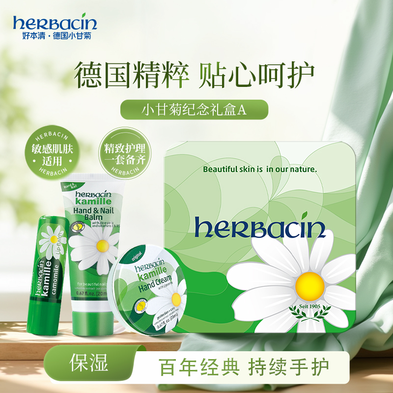 Herbacin滋润修护护手霜深层滋养纪念礼盒A