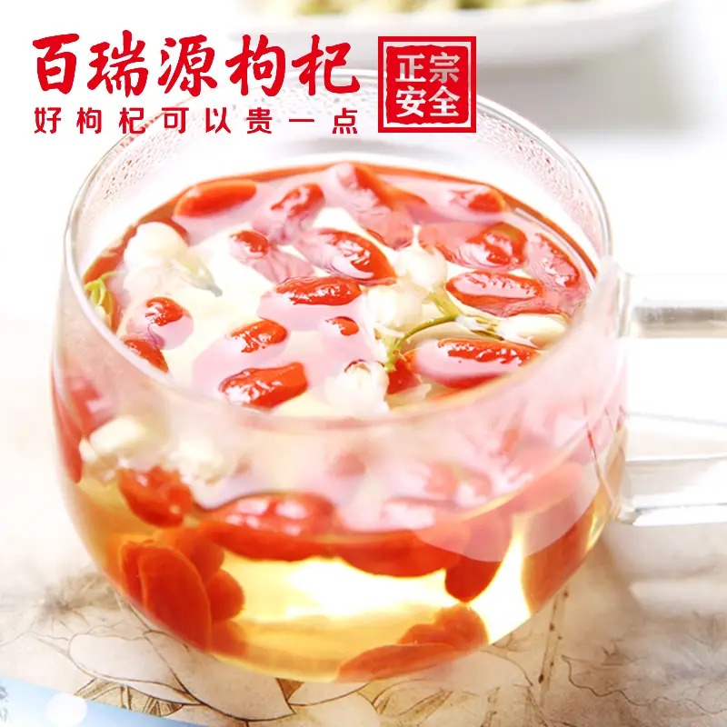 百瑞源新百专供免洗枸杞230g 10g/袋*23袋高清大图