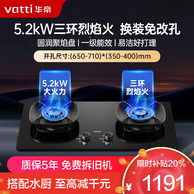华帝(vatti)燃气灶天然气猛火灶5.2kW三环火力聚能盘68%热效率尺寸可调节灶具灶台i10309(液化气咨询客服)