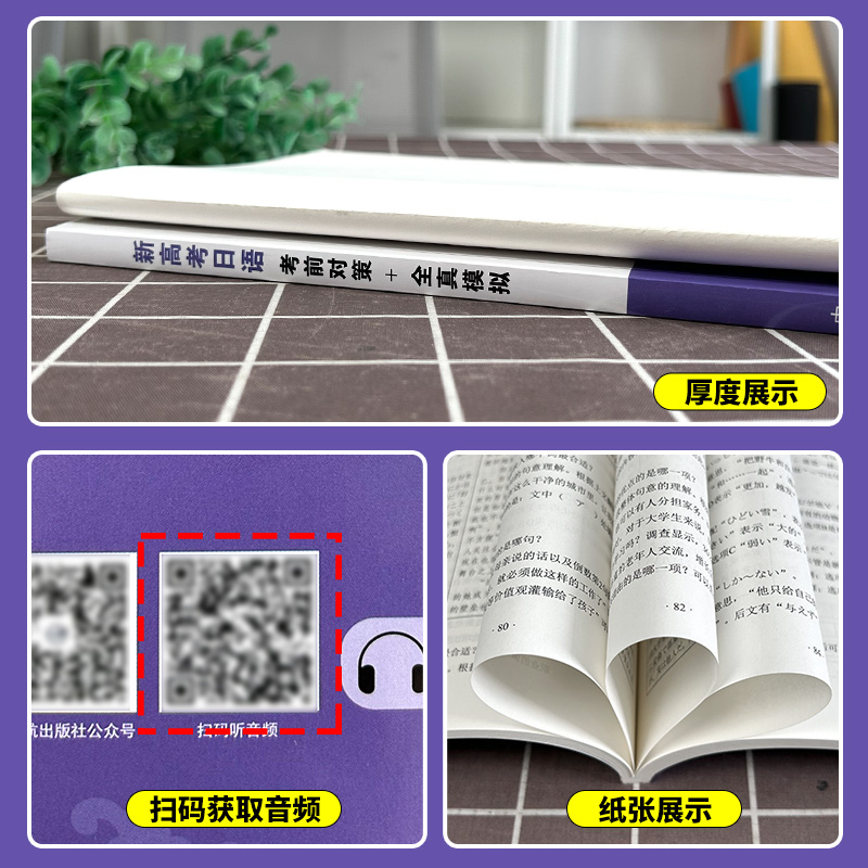 [正版]新高考日语考前对策+全真模拟 可搭高考日语词汇 90天完全掌握高考日语词汇 高考日语全真模拟题 中国宇航出版社高清大图