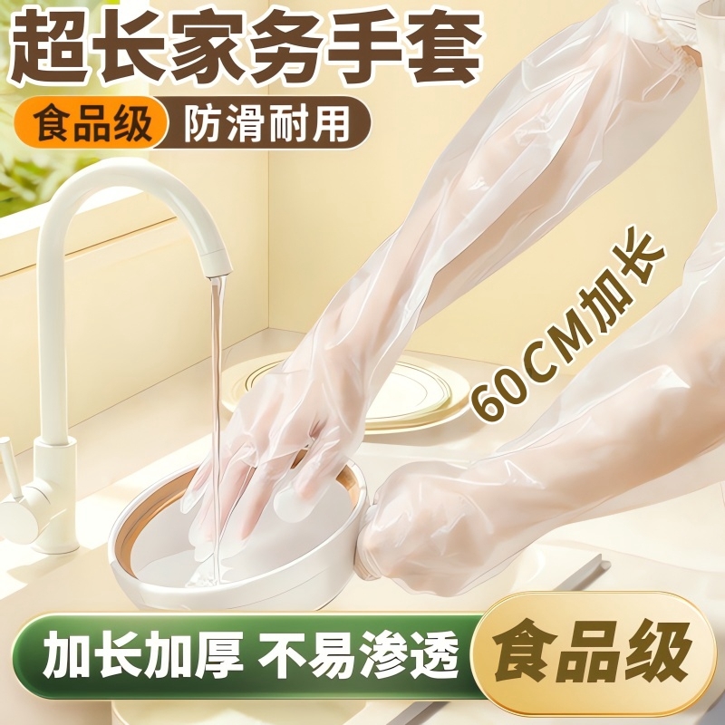 热卖一次性的手套防水加厚加长秋冬洗碗碗洗菜家用家务耐用食品高清大图