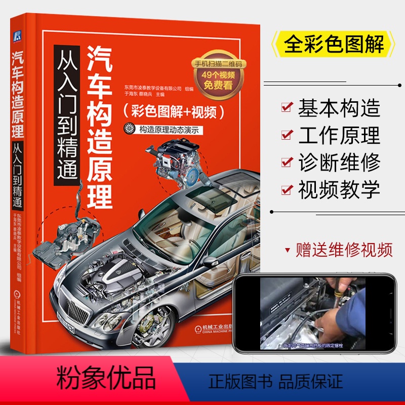 [正版]汽车构造与原理从入门到精通 全彩图解汽车维修资料书籍大全 汽车发动机核心技术构造原理资料手册 汽车基础知识自学