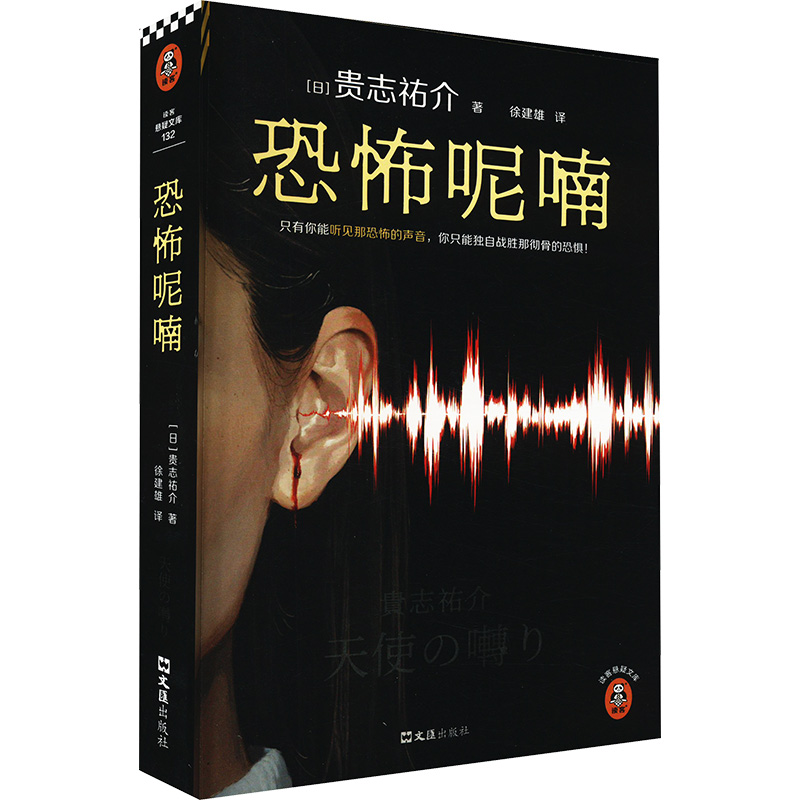 [M]恐怖呢喃-9787549641901高清大图