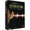 [M]恐怖呢喃-9787549641901