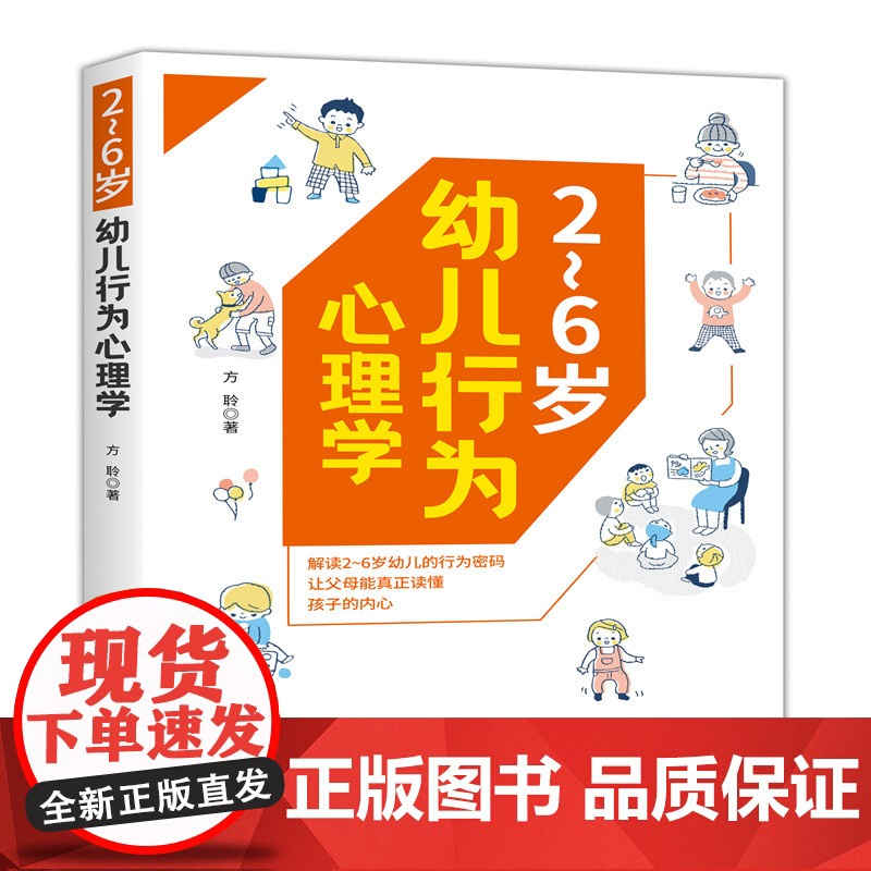 2~6岁幼儿行为心理学解读2~6岁幼儿的行为密码,让父母能真正读懂孩子的内心!高清大图