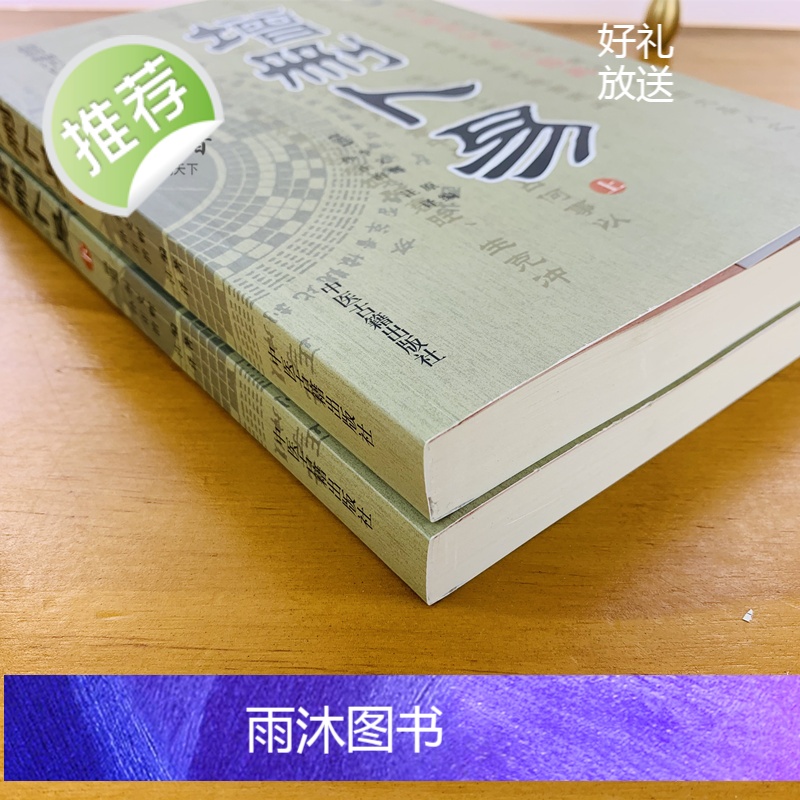 正版 增删卜易(上下全2册)(新编注白话全译)中国古代经典(清)李文辉/撰,孙正治/注 中医古籍出版社高清大图