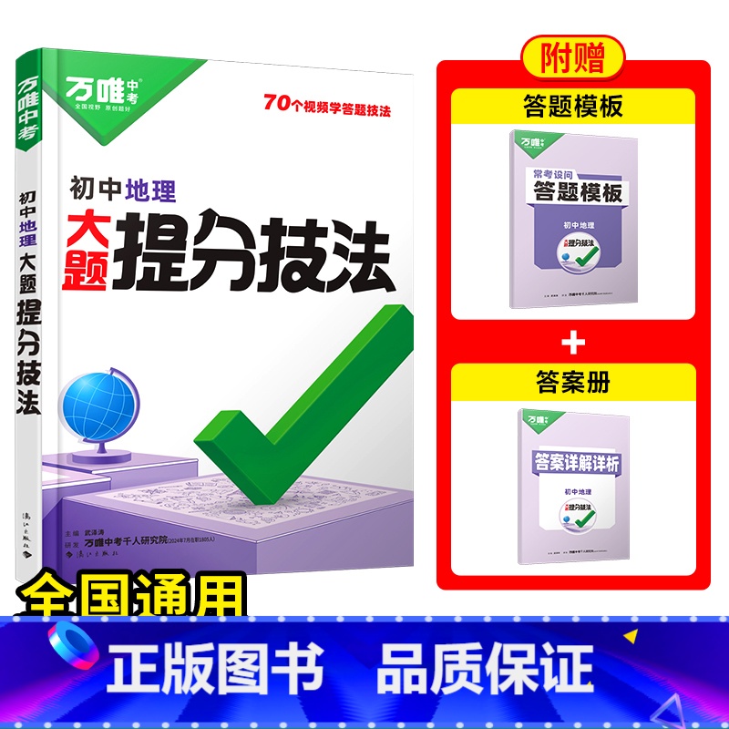 【地理】全国通用 初中通用 【正版】解题方法语数英物化小四门基础知识母题解题思维方法大全七八九年级语文数学英语物理化学政