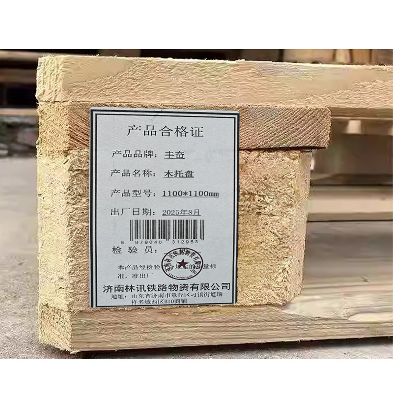 丰奋 木托盘 1100*1100mm 个高清大图