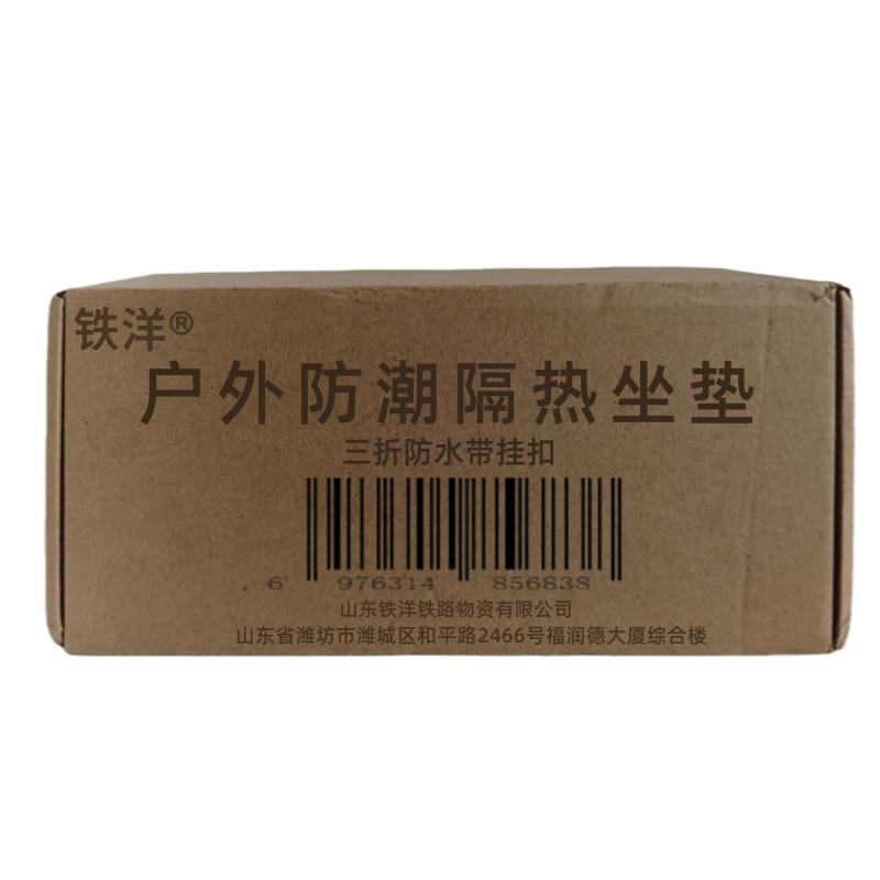 铁洋 户外防潮隔热坐垫 垫子 三折防水带挂扣 个高清大图