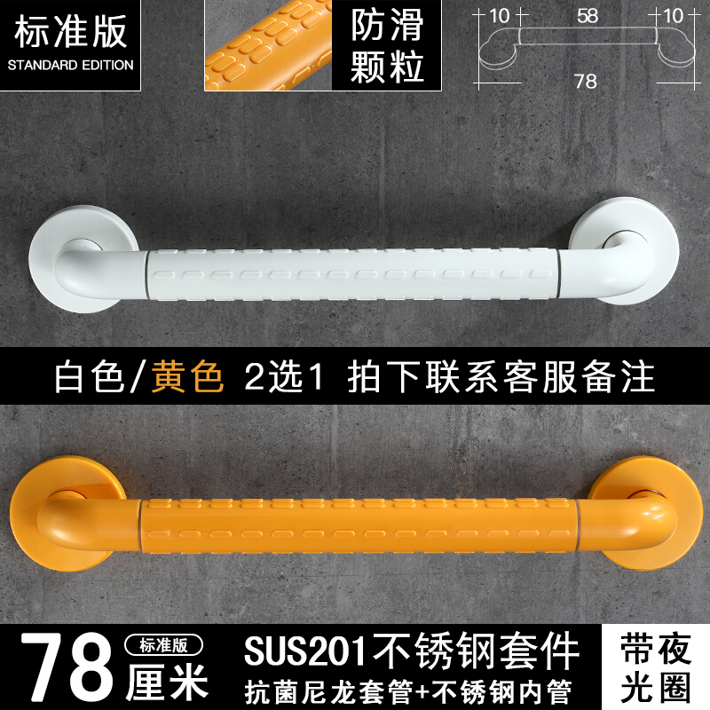 无障碍浴室安全扶手带夜光卫生间浴缸防滑拉手残疾人老人扶手 标准款-78CM
