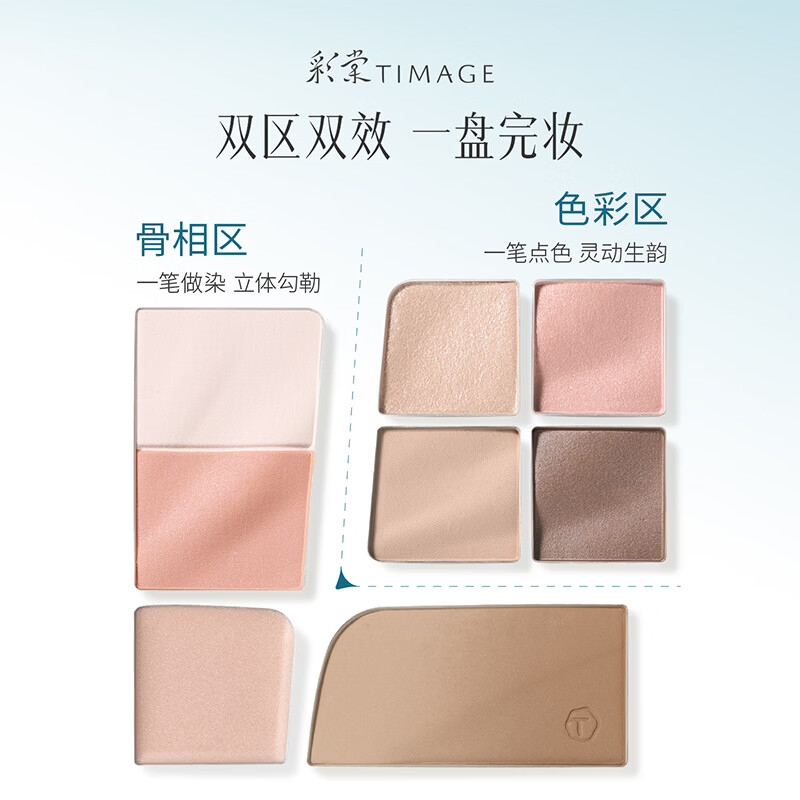 彩棠流光生韵面部综合盘01软烟罗 15g高清大图