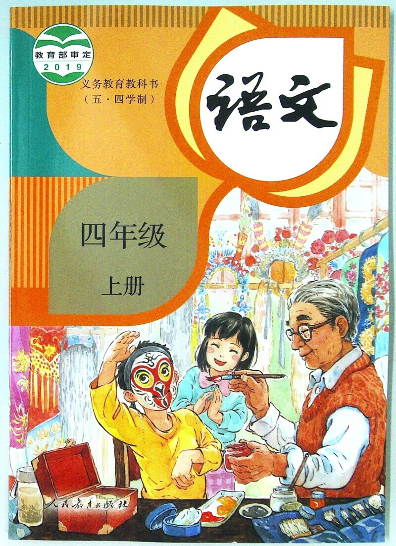 上海沪教版小学教材教科书4四年级语文数学英语课本上册学期 语文 四年级上