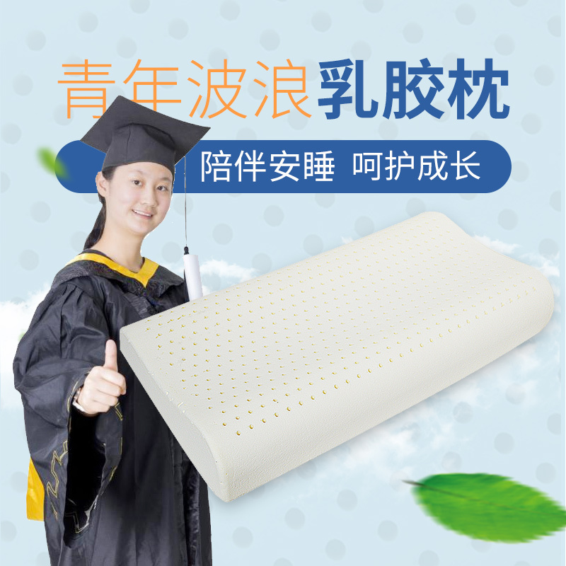 宝珀泰国进口乳胶枕 天然乳胶青年枕 成人低枕62*32*6/9 带内外套