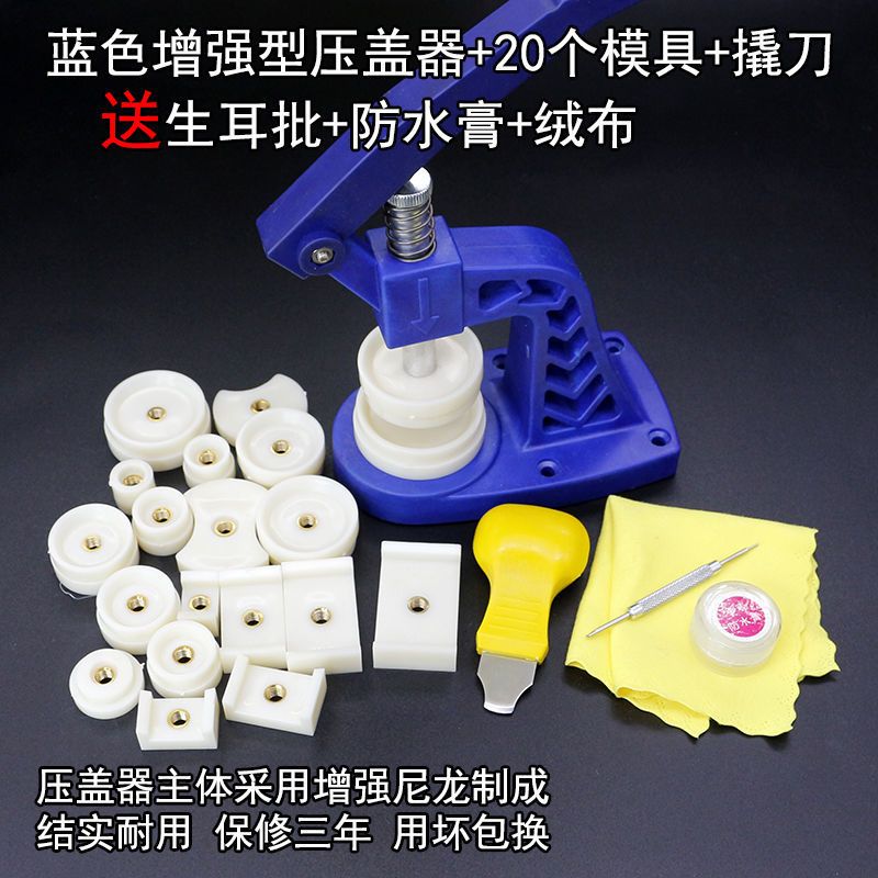 台式手表压后盖器 台式钟表压盖钳 手压式钟表压盖机组合套装工具 拆宽后盖+拆表带（4件套）