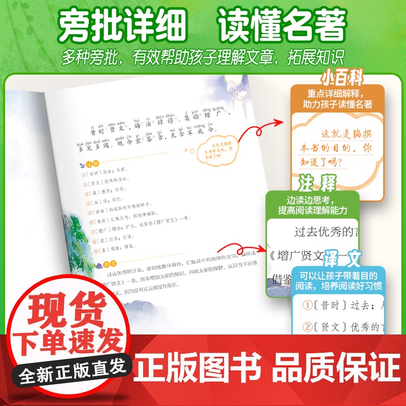 [名校课堂]增广贤文全集正版彩图注音版 三阶梯阅读儿童国学经典书籍早教启蒙 小学生一年级二三年级阅读课外书必读书籍儿童读高清大图