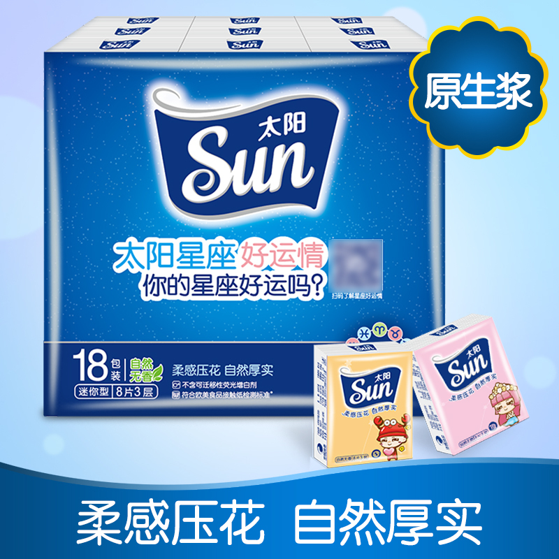中顺洁柔出品 太阳纸手帕 3层8片*18包 迷你 餐巾纸 面巾纸