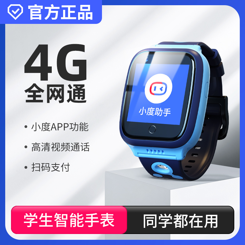 关爱心4G全网通儿童电话手表智能定位多功能防水可视频通话支付宝AI学习机器人初高中小学生男女孩