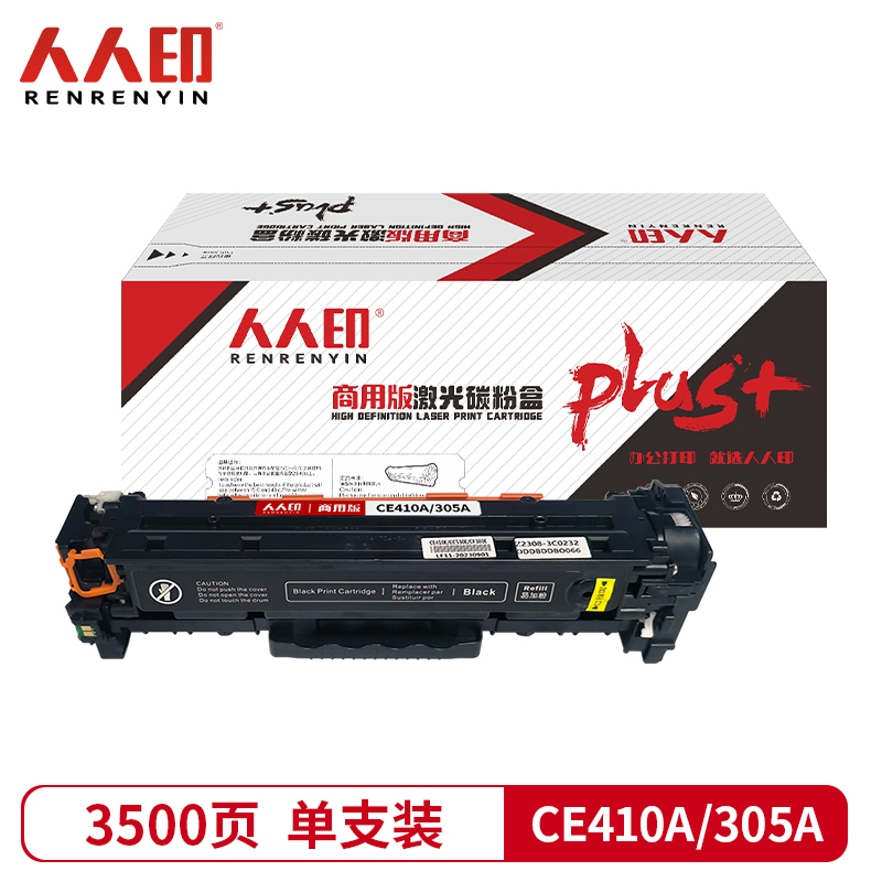 人人印 硒鼓CE410A/305A黑适用惠普M351 M375nw M451dn M451nw支