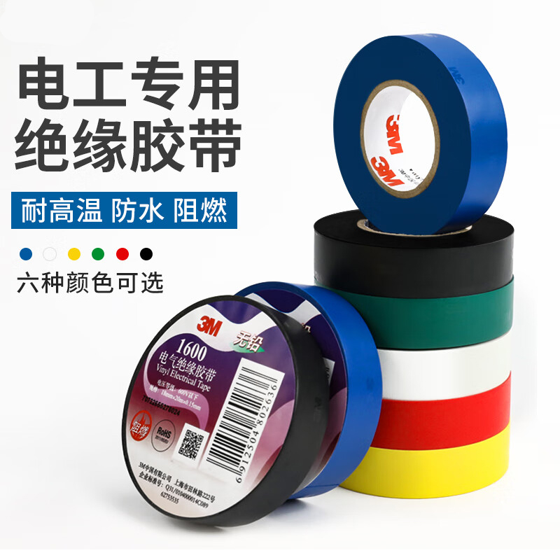 电工绝缘胶带 18mm*20m*0.15mm 黄、绿、红、蓝【单个装】颜色备注