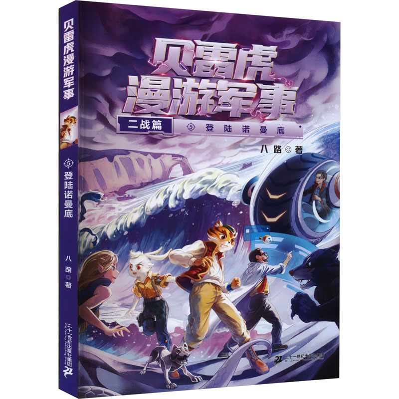 【N】登陆诺曼底-9787556868100