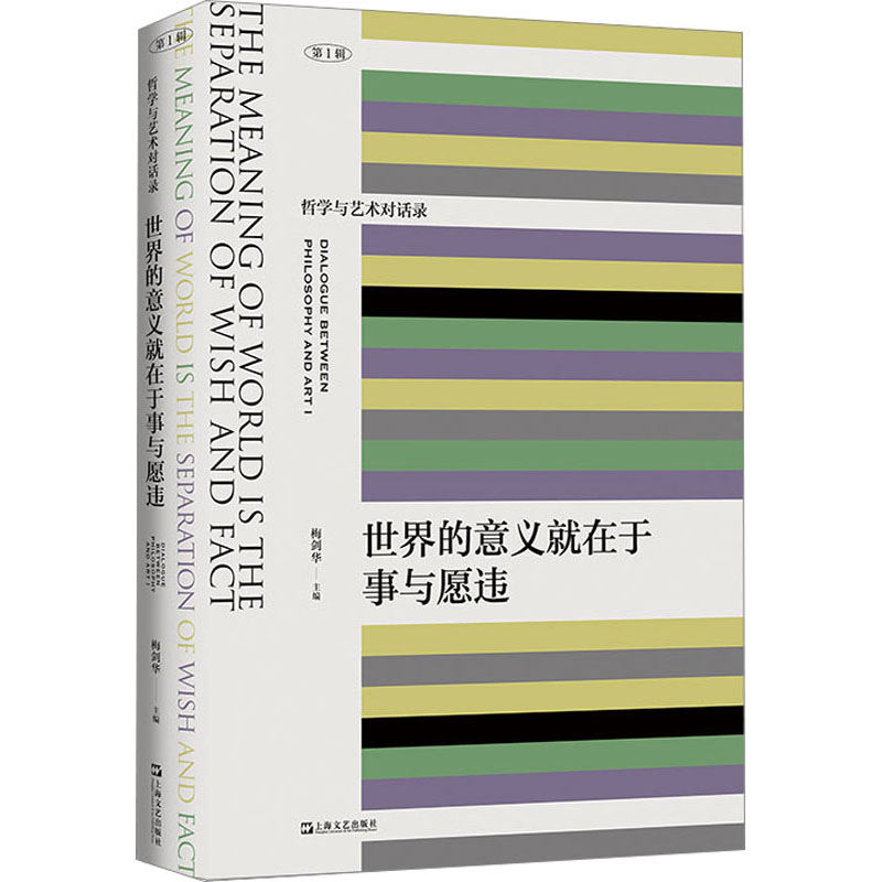 醉染图书世界的意义就在于事与愿违9787532186051高清大图