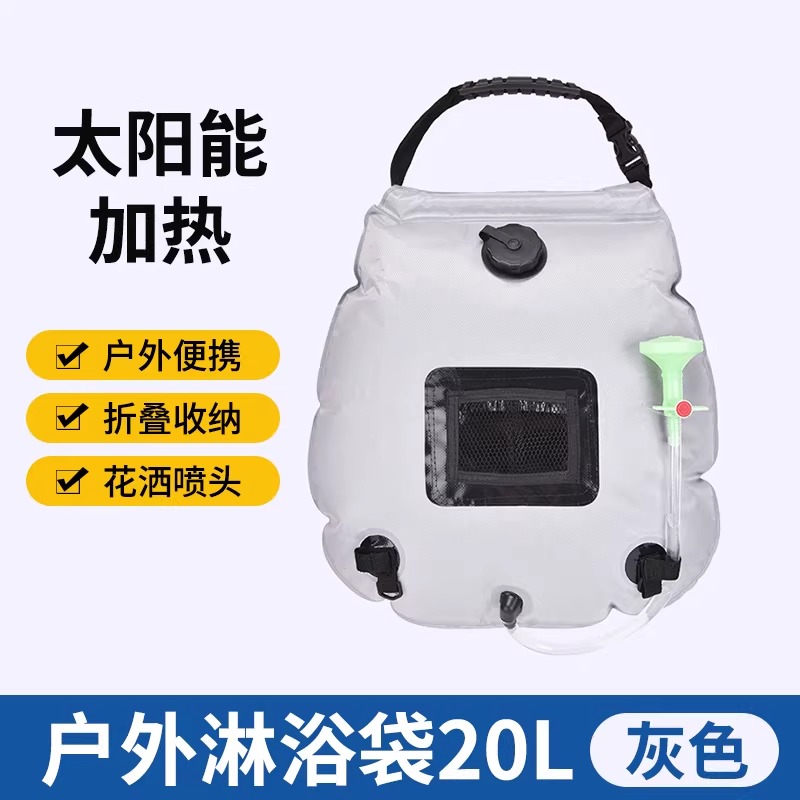 户外折叠沐浴袋家用便携太阳能热水袋 20L野外淋浴晒水储水袋 户外淋浴袋20L【灰色】