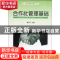 正版 合作社管理基础 章志平主编 浙江工商大学出版社 9787811405