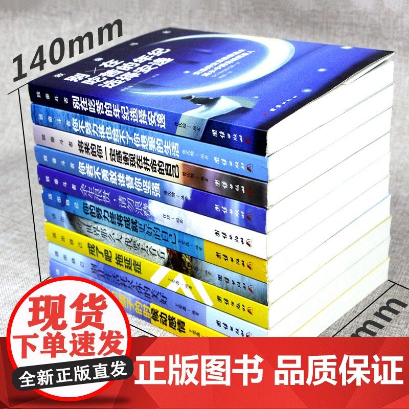 青少年成长励志十本书10册 你不努力情商励志课外书 初中生课外阅读书籍必读 中学生名著 读懂全套的六年级正版少儿读物图书高清大图