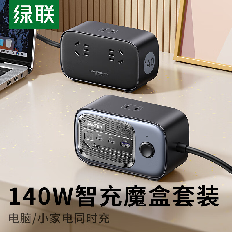 绿联(Ugreen) CD344 氮化镓充电器140W智充魔盒桌面充电站多口Type-C快充头 配240W线