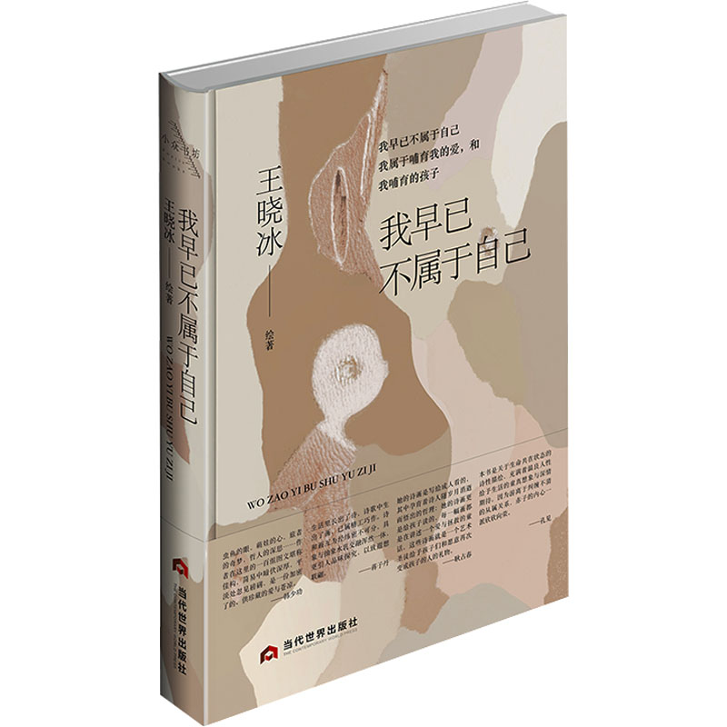 【M】我早已不属于自己-9787509017920