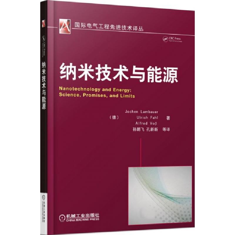 正版新书]纳米技术与能源/国际电气工程先进技术译丛(德)兰伯特/高清大图