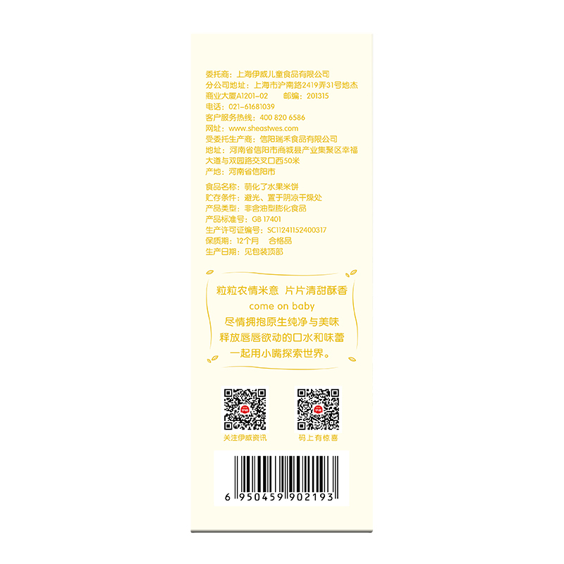 伊威(Eastwes)萌化了水果米饼50g