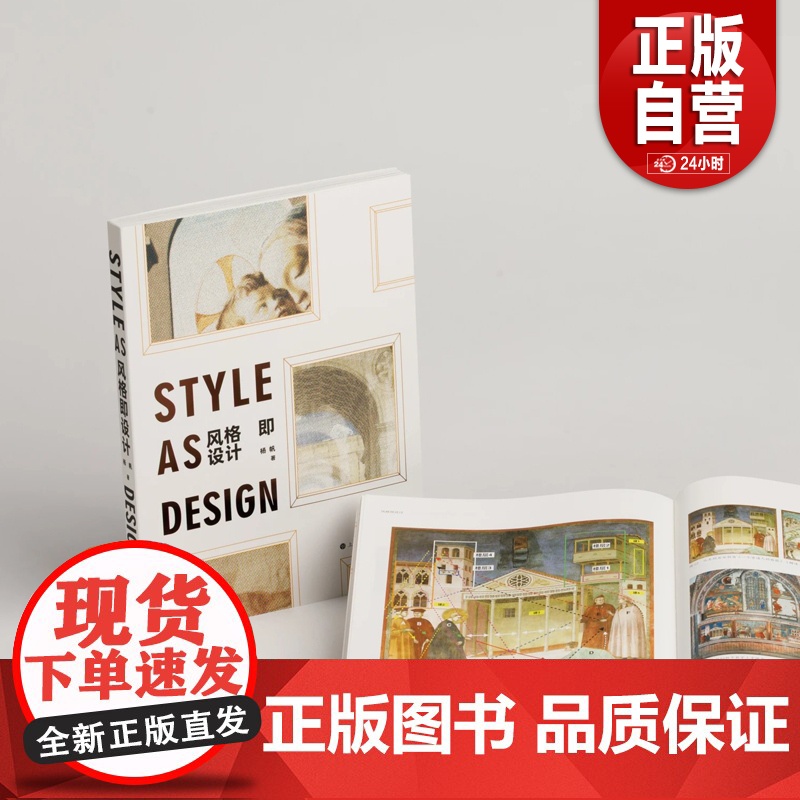 风格即设计 杨帆 著 上海书画出版社 正版书籍YJ