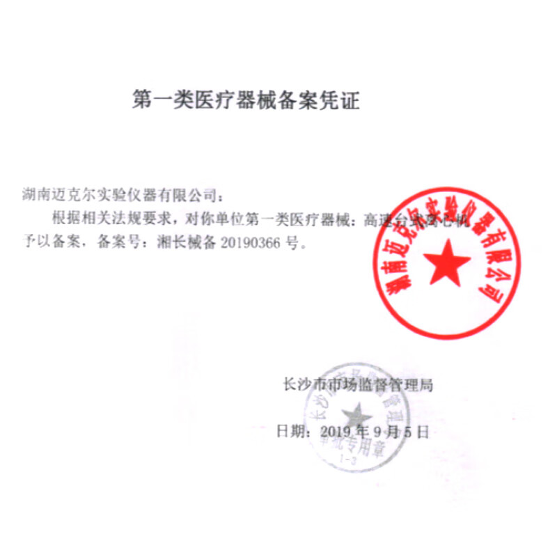 徕谱 Labtrip 高速台式离心机 H1850高清大图