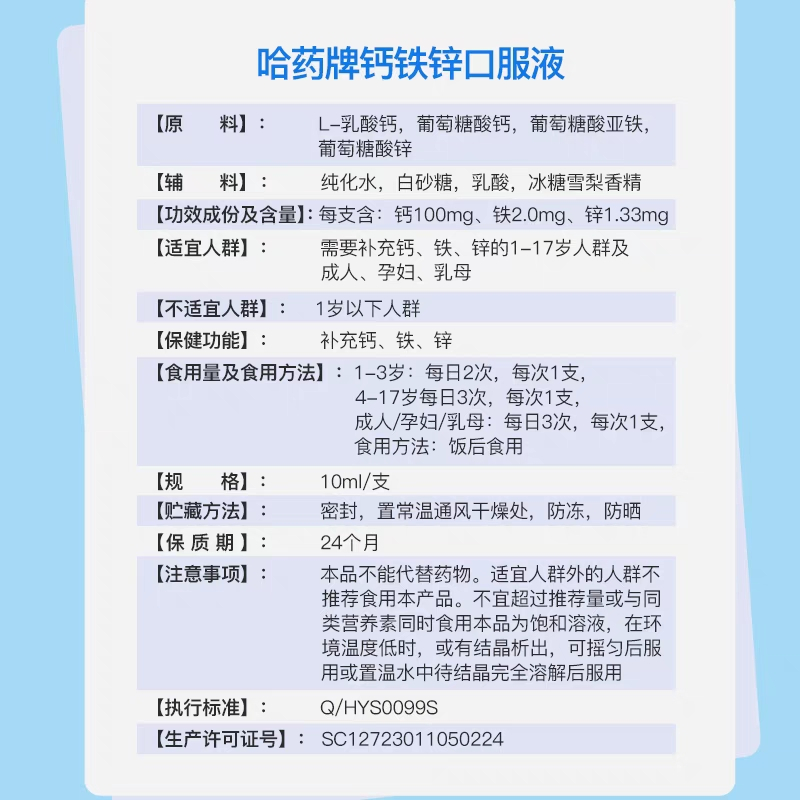 哈药牌钙铁锌口服液90支儿童成长补钙液体三精葡萄糖酸钙锌口溶液