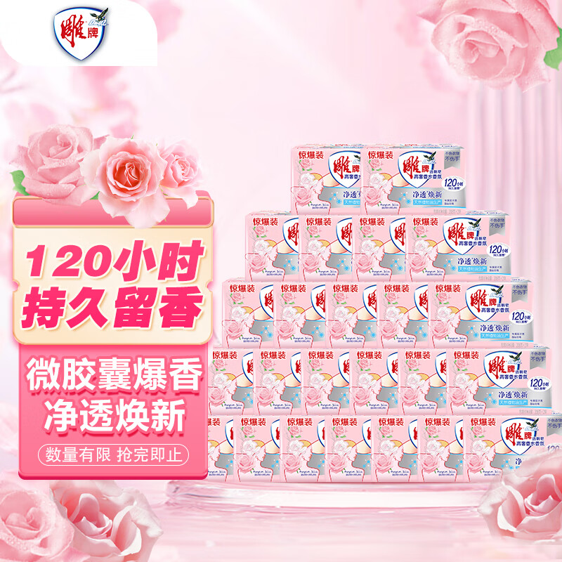 雕牌 高奢香水香氛透明皂 玫瑰香 206g*48块 有效除菌 持久留香