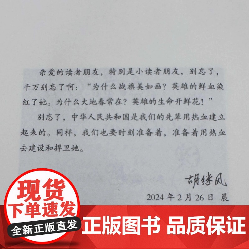 鸭绿江来信 野蔷薇成长系列 独特视角回望动荡岁月 爱国主义教育读本高清大图